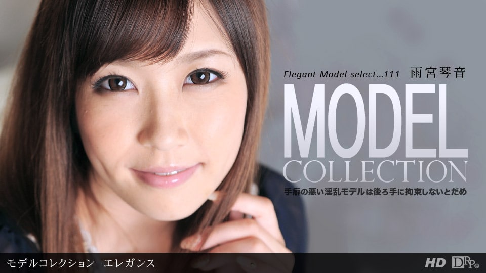 040612_311_Model_Collection_select_111_エレガンス_雨宮琴音