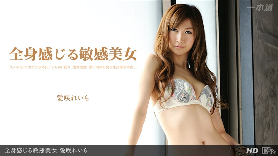 112313_703_全身感じる敏感美女_#愛咲れいら_#原千尋